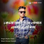 Keno Ami Gonje gelam Keno Ami Gonje gelam tomare rakhiya