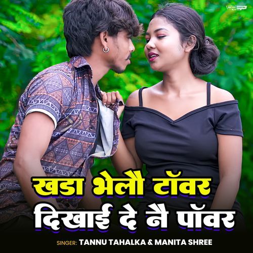 Khada Bhelo Tower Dekhai De Na Power