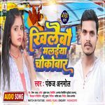 Khilaibau Malaiya Chokobaar