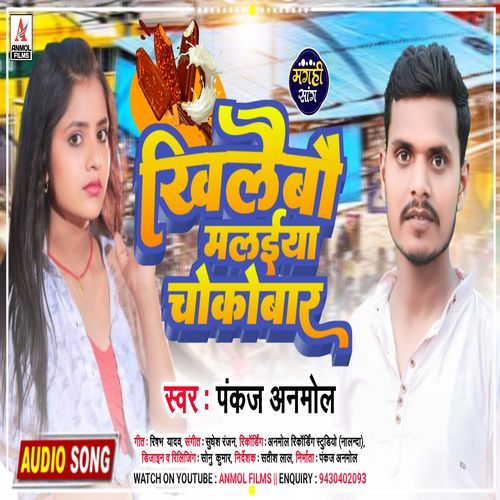 Khilaibau Malaiya Chokobaar