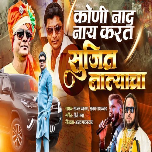 Koni Nadh Nay Karat Sujit Tatyacha