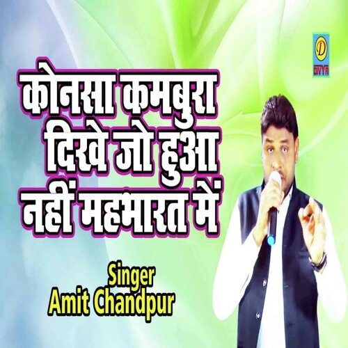 Konsa Kambira Dikhe Jo Hua Nhi Mahabharat Mai