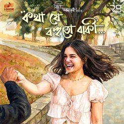 Kotha Je Bohutu Baki