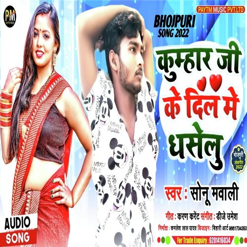 Kumhar Ji Ke Dil Mein Dhanselu (Bhojpuri New Song 2022)