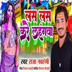Las Las kare lahngwa (Bhojpuri)