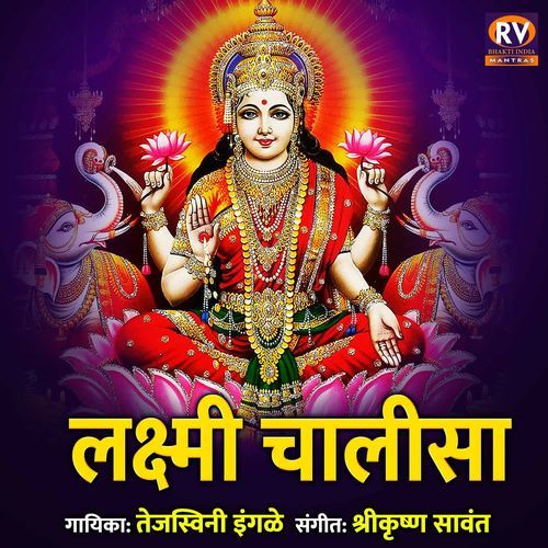 Laxmi Chalisa