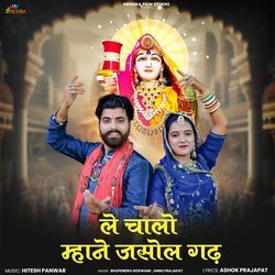 Le Chalo Mhane Jasol Gadh