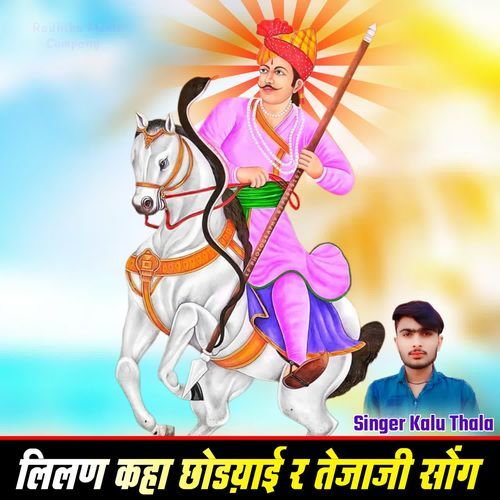 Leelan Kaha Chodyayi Re