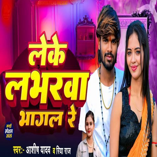 Leke Labharwa Bhagal Re
