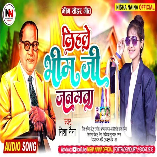 Lihle bhim ji janamwa