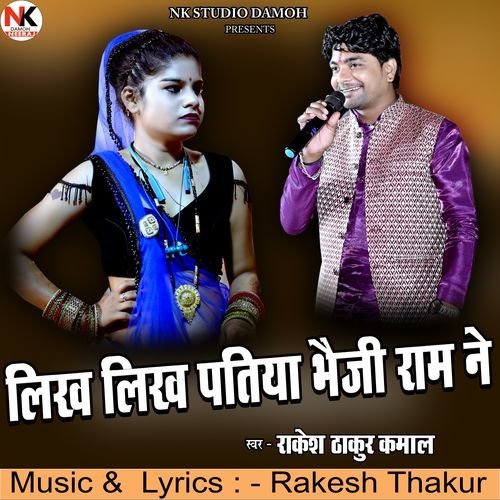 Likh Likh Patiya Bheji Ram Ne