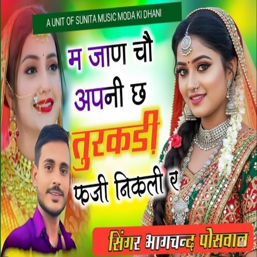 M Jaan cho apni ch turkadi farji nikli R