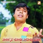 MAA JE AMAR SABAR SERA