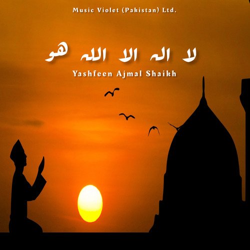 لا إله إلا الله cover art