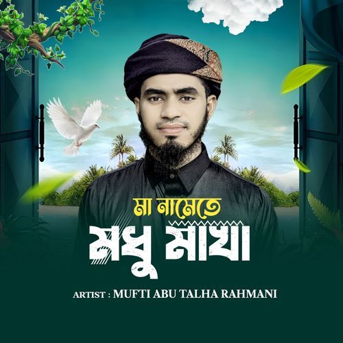 Ma Namete Modho Makha