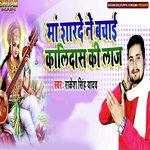 Maa Sharade Ne Bachai Kalidas Ki Laaj
