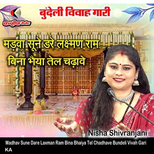 Madhav Sune Dare Laxman Ram Bina Bhaiya Tel Chadhave Bundeli Vivah Gari