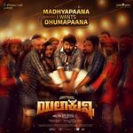 Madhyapaana I Wants Dhumapaana (From &quot;Yela Kunni&quot;) (Original Motion Picture Soundtrack)