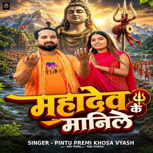 Mahadev Ke Manile