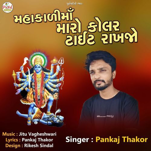 Mahakalima Maro Kolar Tight Rakhajo