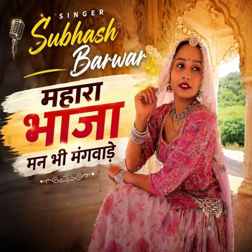 Mahara bhajan man bhi mangwade