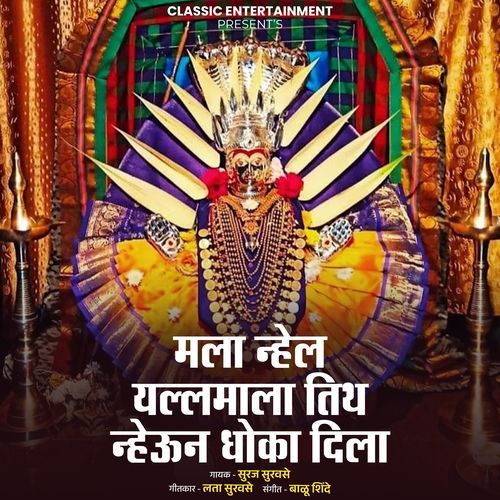 Mala Nhel Yallamala Tith Nheun Dhoka Dila