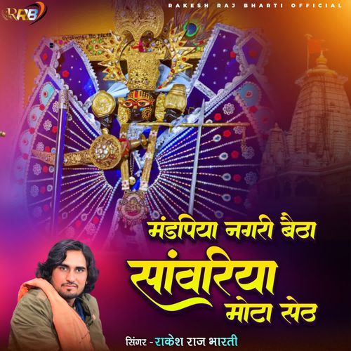 Mandfiya Nagri Betha Sawariya Mota Seth