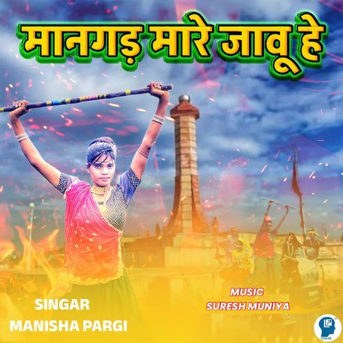 Mangadh Mare Javu Hai