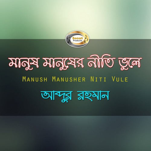 Manush Manusher Niti Vule