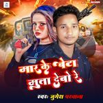 Mar Ke Beta Muta Debo Re