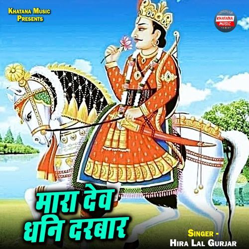 Mara Dev Dhani Darbaar