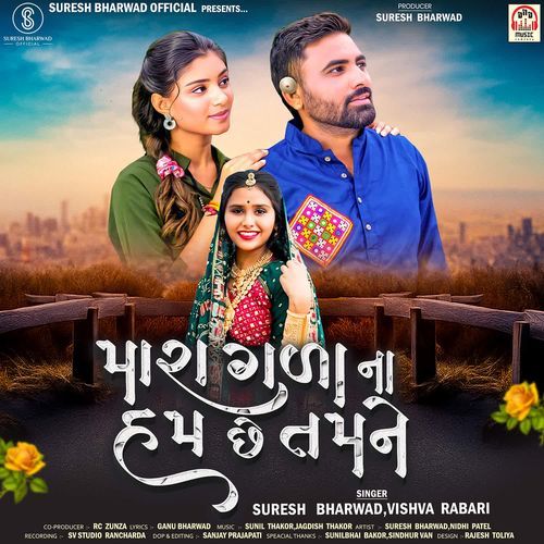 Mara Gala Na Ham Chhe Tamne