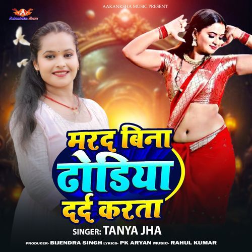 Marad Bina Dhodiya Darad Karta