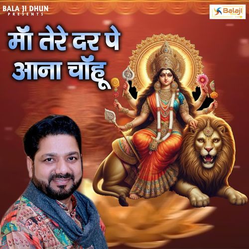 Maya ji tere dar pe aana chahun
