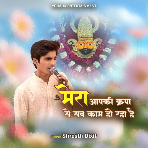 Mera Aapki Kripa Se Sab Kaam Ho Raha Hai