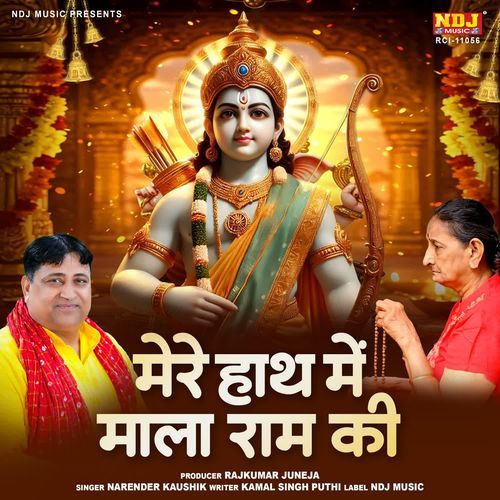 Mere Hath Me Mala Ram Ki
