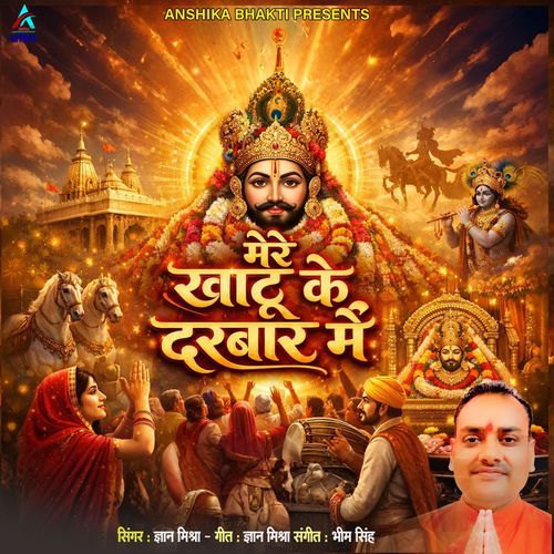 Mere Khatu Ke Darbar Me