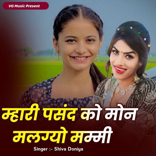 Mhari Pasand Ko Mon Malagyo Mummy