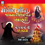 Mogal Maa Ni Jagmag Divada Ni Aarti (Mogal Maa Ni Aarti) (Mataji Ni Aarti)