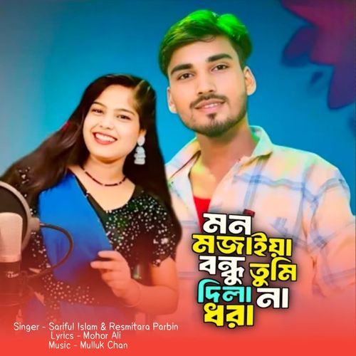 Mon Mojaya Bondhu Tumi Dilana Dora