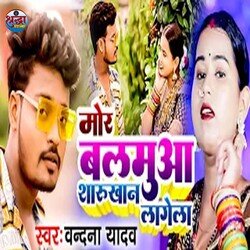 Mor Balamua Sharukhan Lagela (Bhojpuri)-MRIGeyR6eHs