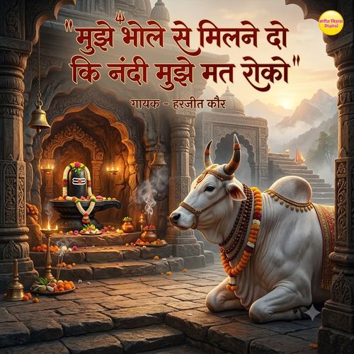 Mujhe Bhole Se Milne Do Ki Nandi Mujhe Mat Roko