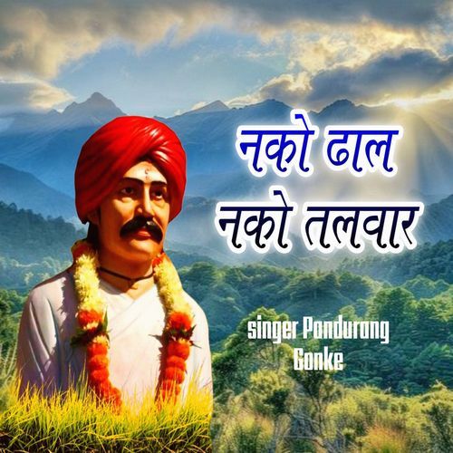 Nako Dhal Nako Talvar