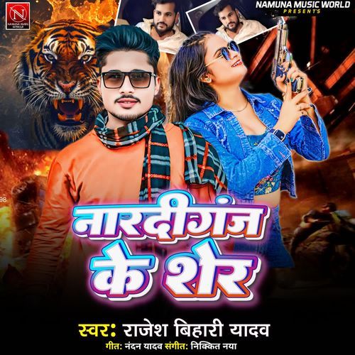 Nardiganj Ke Sher