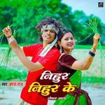 Nihur Nihur Ke Ropal Jala