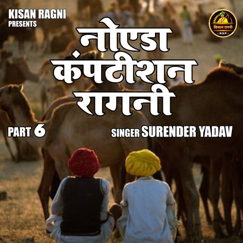 Noida kamptishan ragni Part 6 (Hindi)
