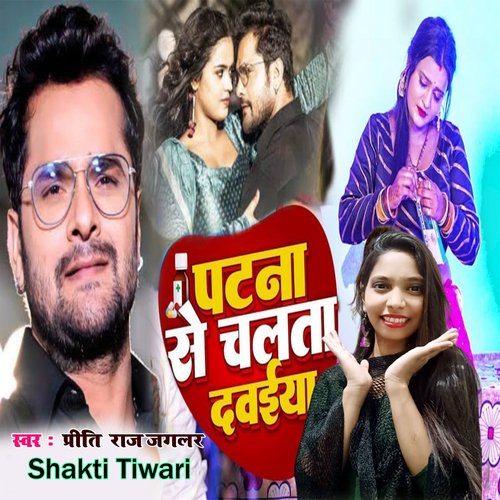 PATANA SE CHALATA DAWAIYA
