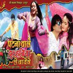 Patna Wale Dulhaniya Le Jayenge ((Orignal Motion Picture Soundtrack))
