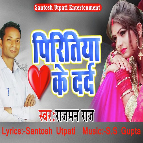 Piritiya Ke Dard Sad Song (Bhojpuri Sad Song)_poster_image