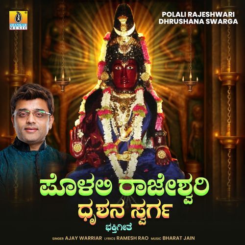 Polali Rajeshwari Dhrushana Swarga